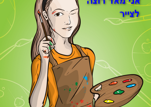 אישה מציירת